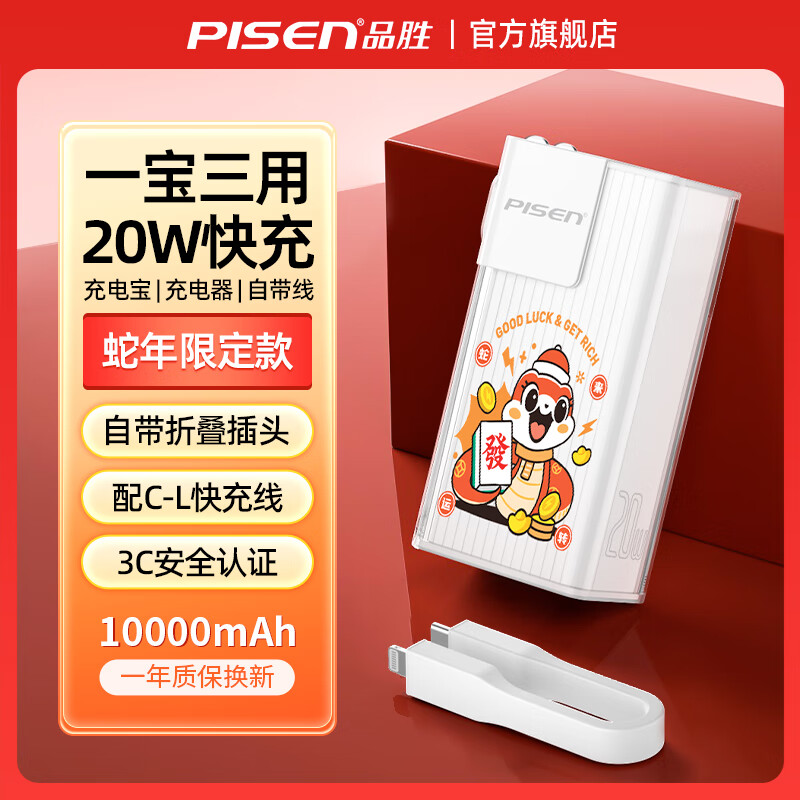 20W自带线炫彩电霸10000
金蛇携电 自带快充线 屏显快充