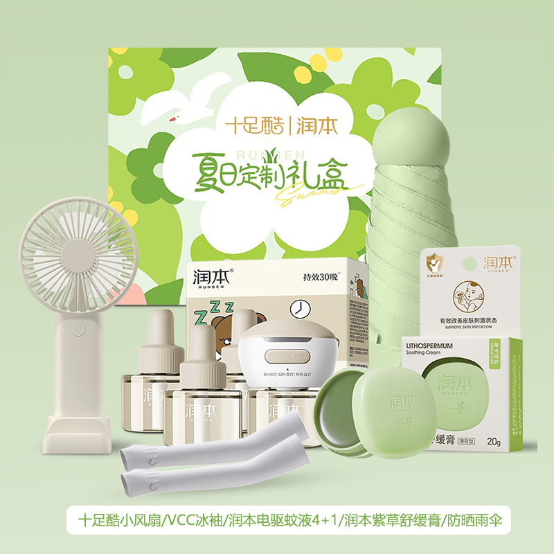 润本夏季驱蚊定制套装-SZK-H208


