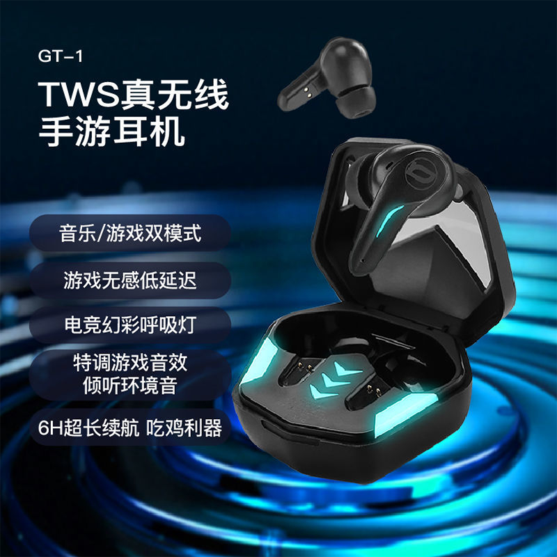 GT-1真无线游戏耳机