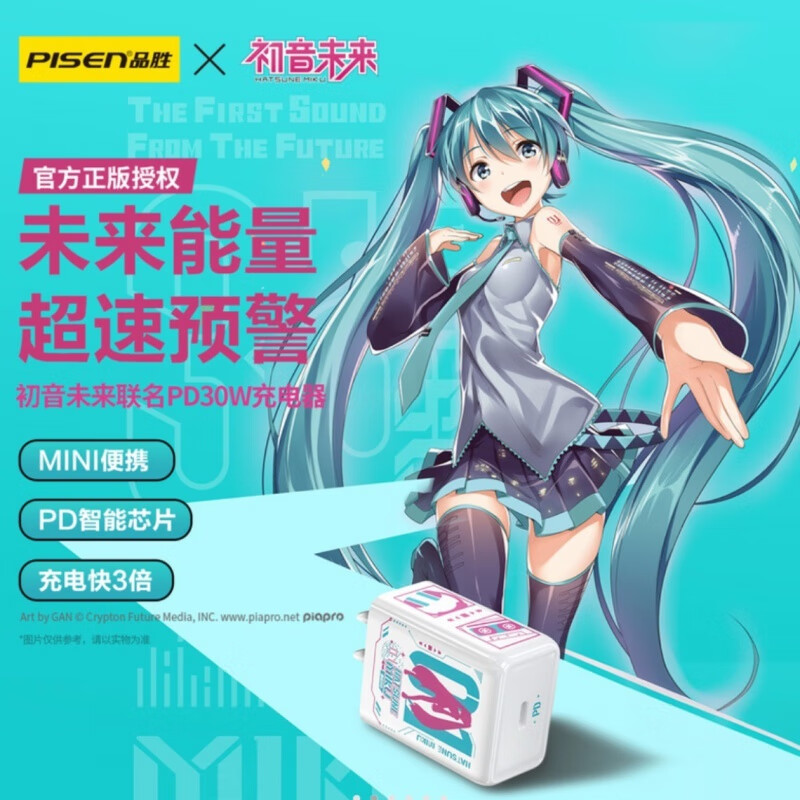 PD30W快充充电器（初音未来）