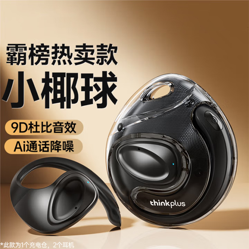联想thinkplus开放式蓝牙耳机 X15PRO II