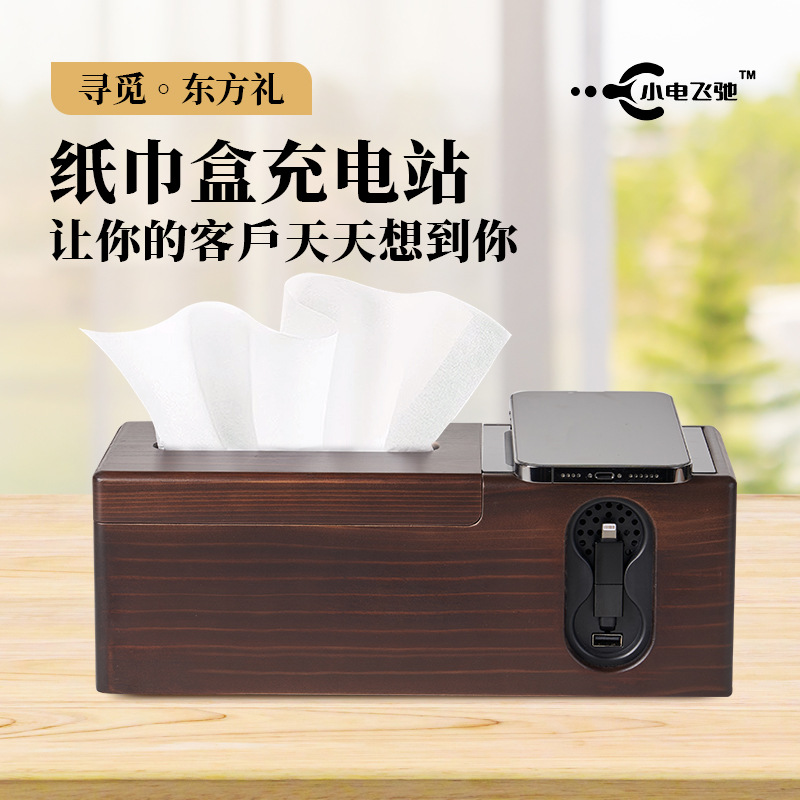 纸巾盒充电站