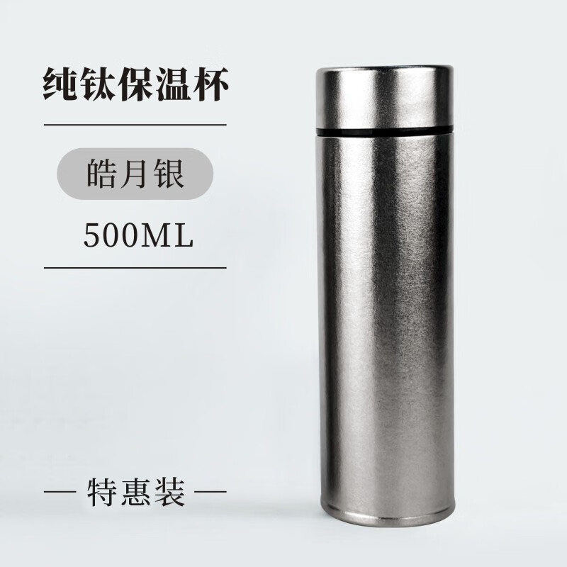 無侘居高档纯钛保温杯焖茶壶茶水分离杯男士商务泡茶壶大容量钛杯随身杯 皓月银500ML