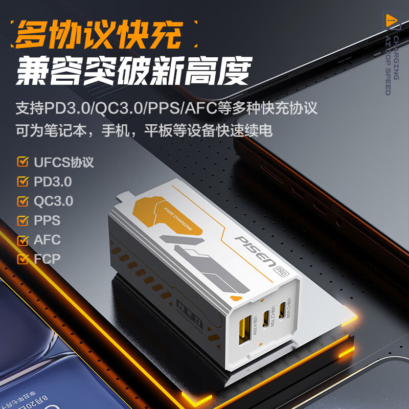 70W氮化镓充电器UFCS融合快充
