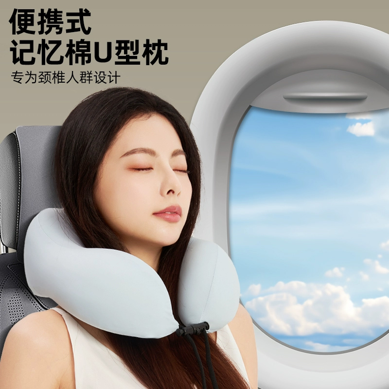 便携式记忆棉∪型枕