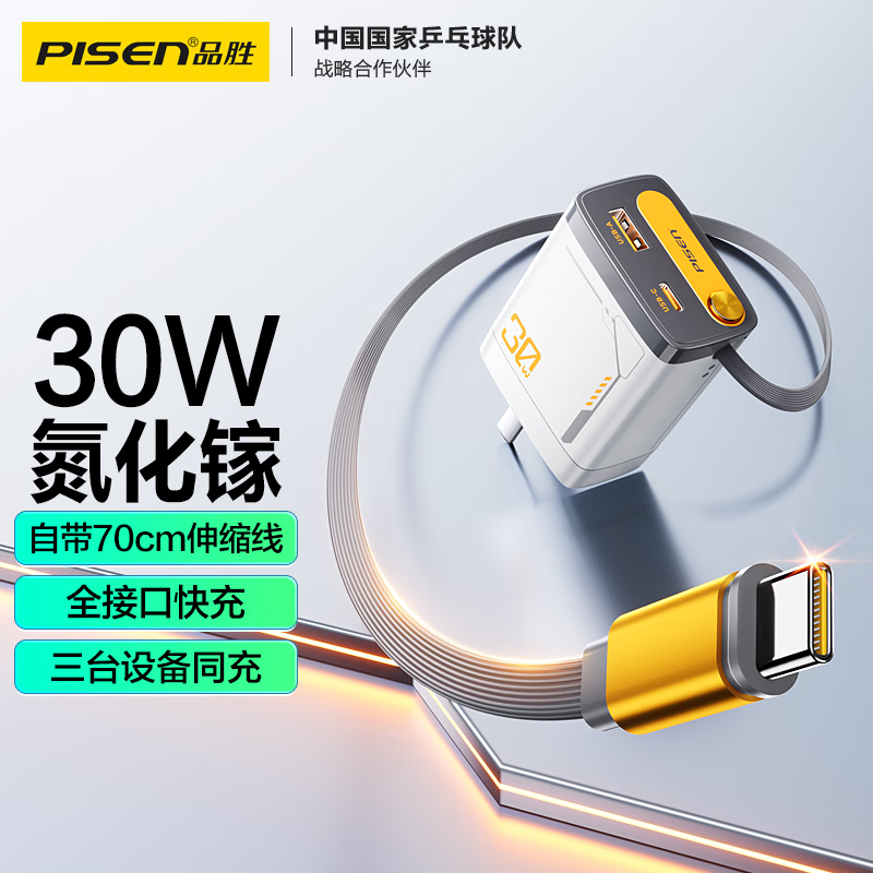 30W氮化镓伸缩自带线充电器
