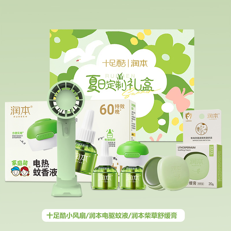 润本夏季驱蚊定制套装-SZK-H202
