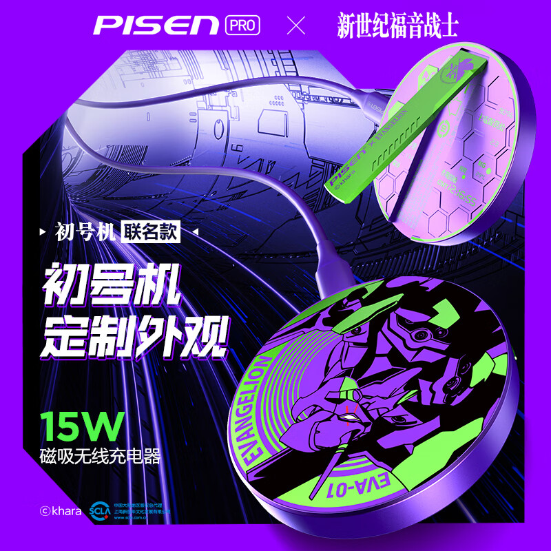 EVA联名  磁吸无线充  自带支架
