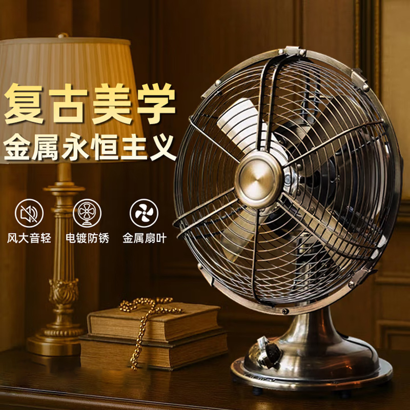 西佑风扇家用床头扇复古怀旧桌面风扇仿古台式小风扇小型轻奢纯金属古铜复古轻音风扇1