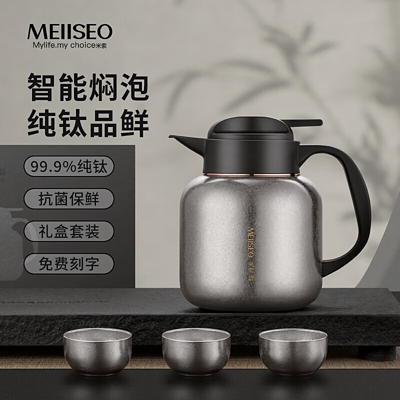 米索（MEIISEO）米索纯钛焖茶壶钛壶智能显温家用保温壶办公焖泡 雪花晶 1100ml
