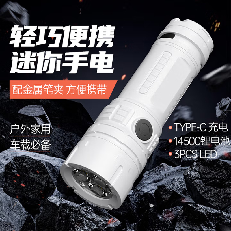 便携强光手电筒