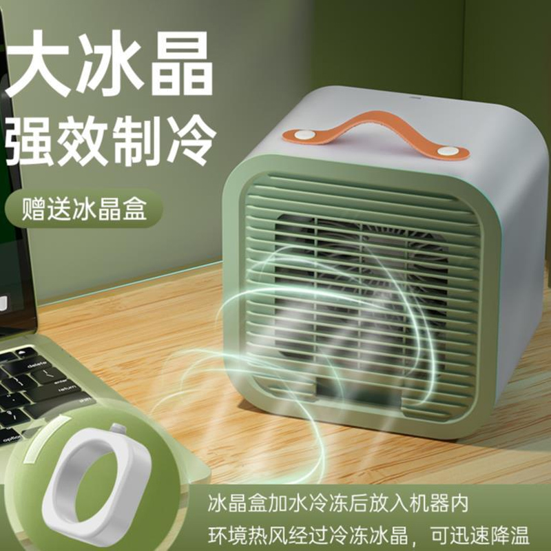 夏季宿舍新款台式夏天空调扇新款小型便携式学生办