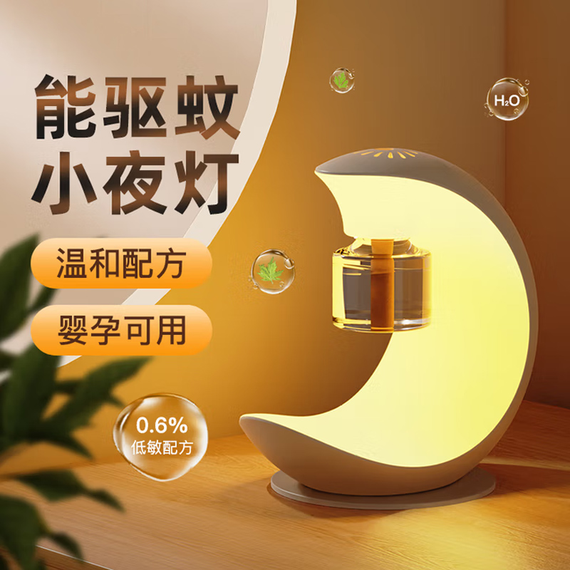 电蚊香液驱蚊液户外USB便捷驱蚊器移动小夜灯