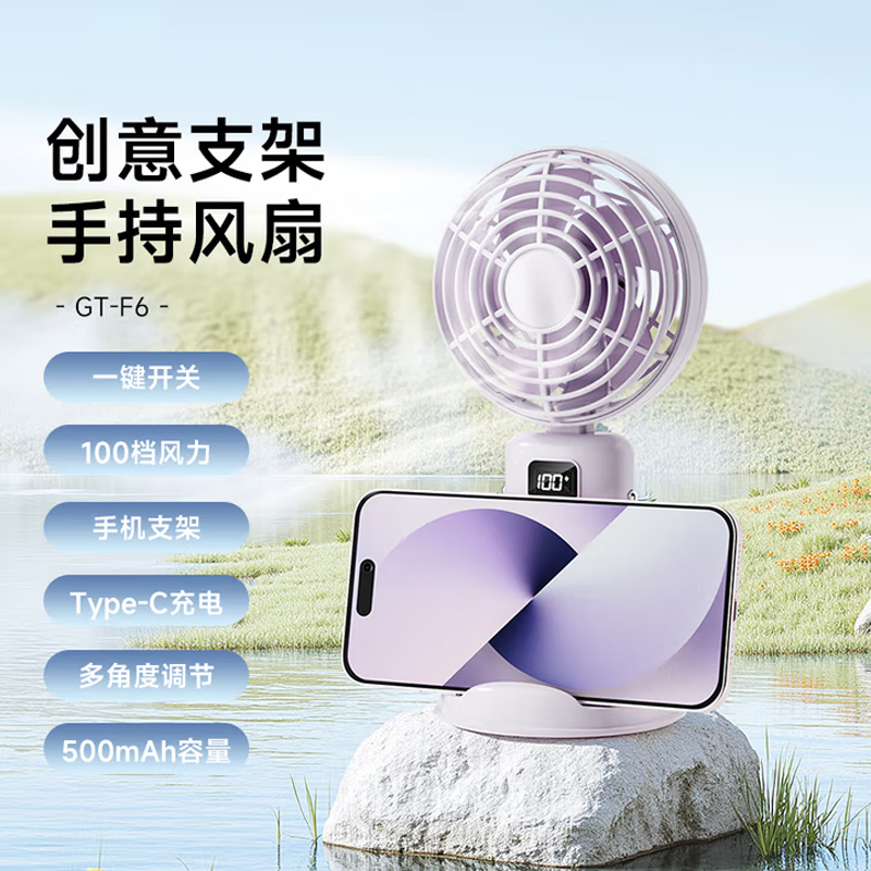 极时代创意便捷手持桌面角度自由调节多档可调小风扇 GT-F6 500mAh