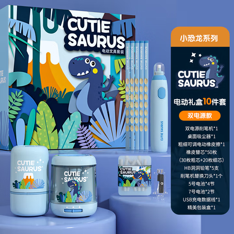 晨光文具电动削笔器文具套装儿童节日礼盒女孩生日礼物小学生一二年级学习用品幼儿园开学盒儿童节男孩 丛林小恐龙