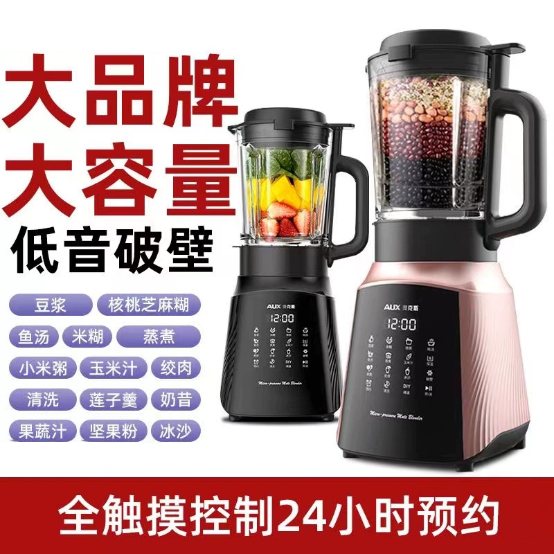 奥克斯破壁机全动自动豆浆机家用多功能无渣榨汁机加热料理机新款