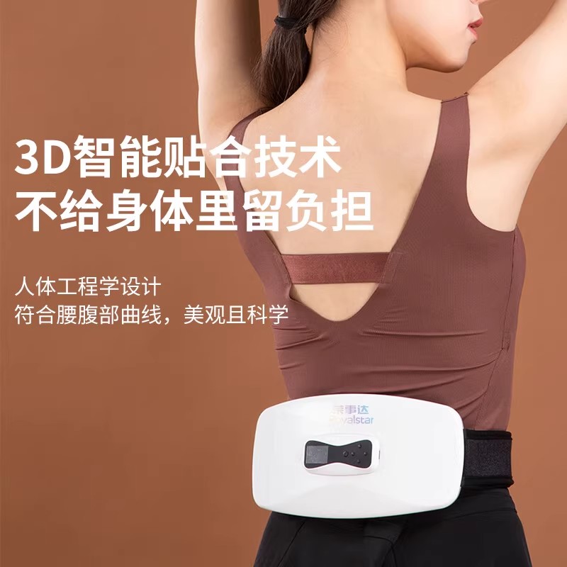 荣事达腰部脉冲智能按摩仪