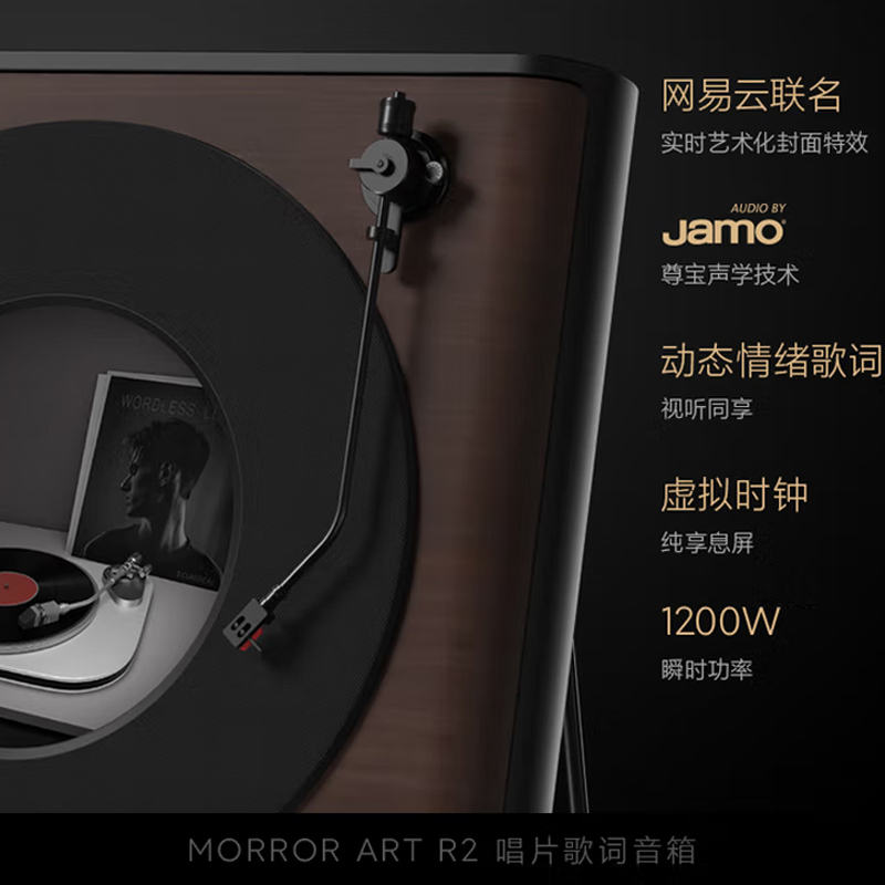 MORRORART R2唱片歌词音箱黑胶悬浮字幕音响家用客厅卧室蓝牙丹麦尊宝授权智能家居生日礼物