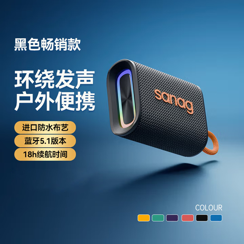 SANAG塞那音响蓝牙音箱小型无线便携式户外音响大功率大音量高音质家用室内低音炮播放器 M13SPro 1