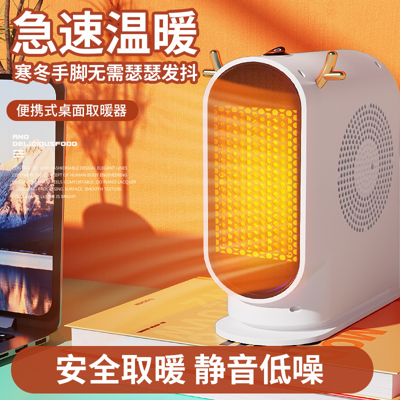 新款小型暖风机便携式办公室宿舍卧室家用桌面暖风冬取暖器