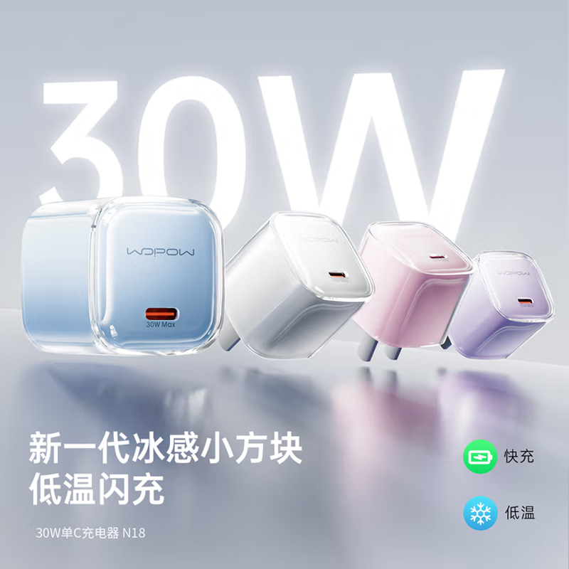 沃品（WOPOW）【小冰晶】30W氮化镓充电器 超低温冰点快充头type-c线适用苹果iPhone16promax 15