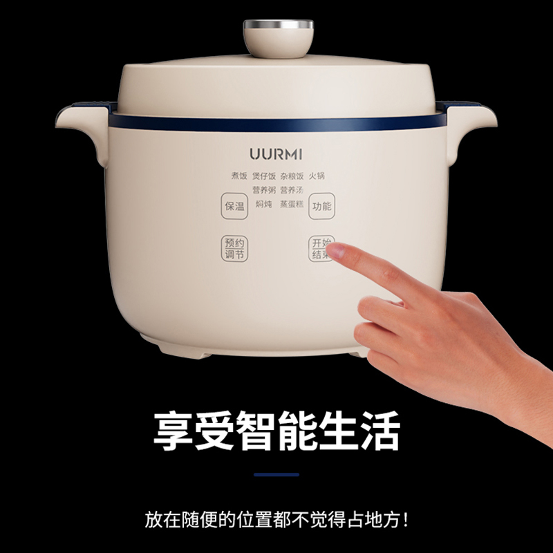 智能电饭煲