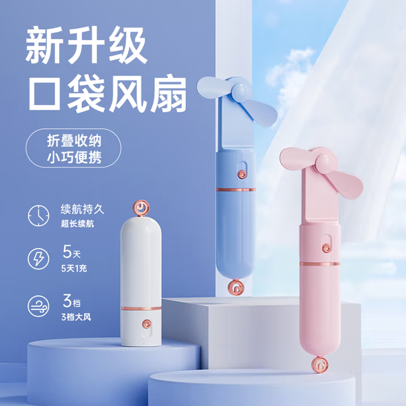 暴走【口袋风扇】手持小风 多功能随身便携可充电轻音3档大风力户外办公室学生桌面风扇800毫安1