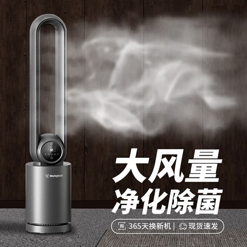 西屋Westinghouse无叶空气净化直流变频循环扇
