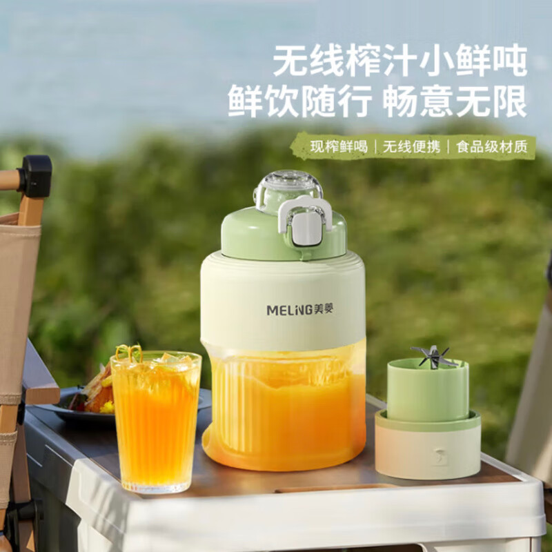 美菱（MEILENG）新款充电榨汁机迷你便携式电动小型果汁机水果家用榨汁杯多功能 MM-LC5024
