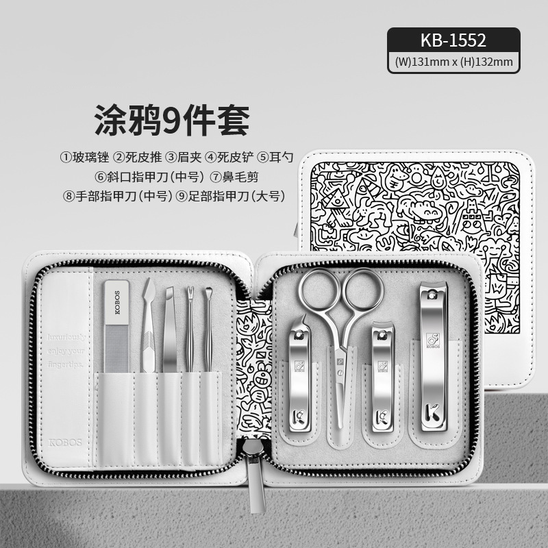 个性涂鸦 修容美护9件套