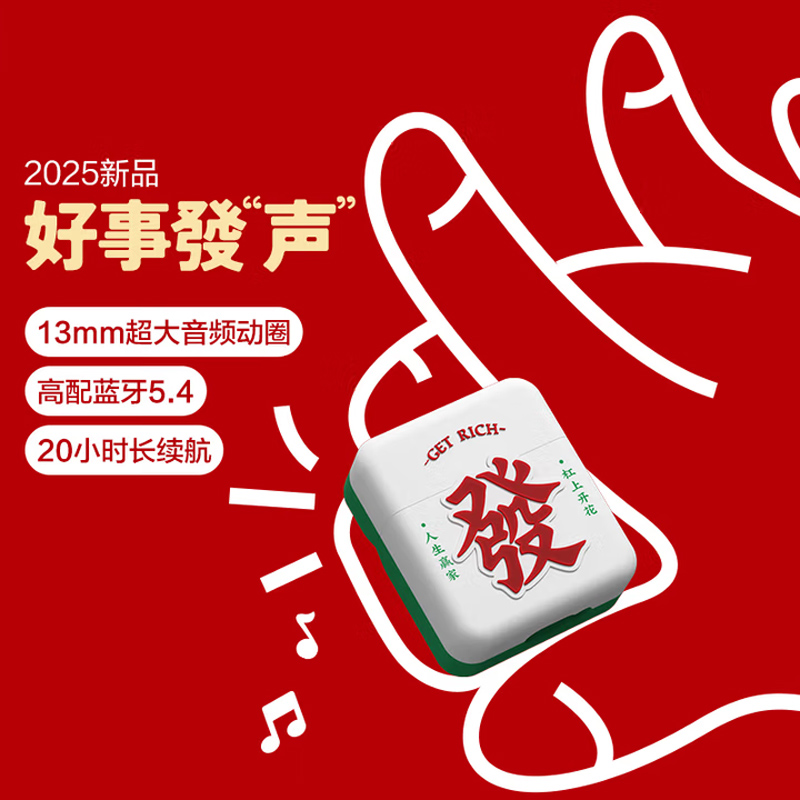 品胜真无线蓝牙耳机(麻将限定版)创意耳机