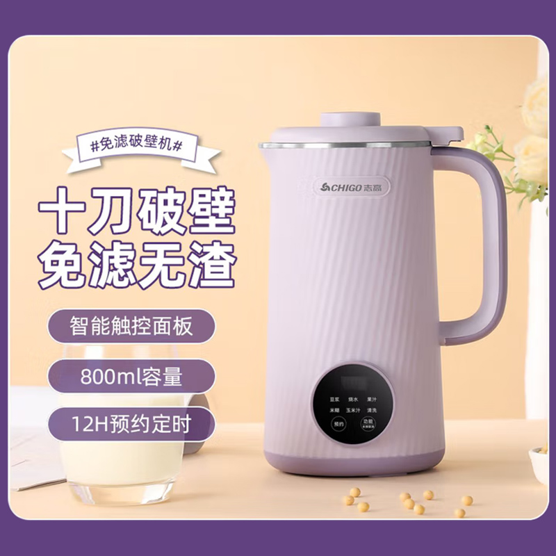 志高（CHIGO） 破壁机家用轻音豆浆机榨果汁机婴儿辅食米糊搅拌机非静音全自动多功能加热料理机 紫色【一键清洗】8