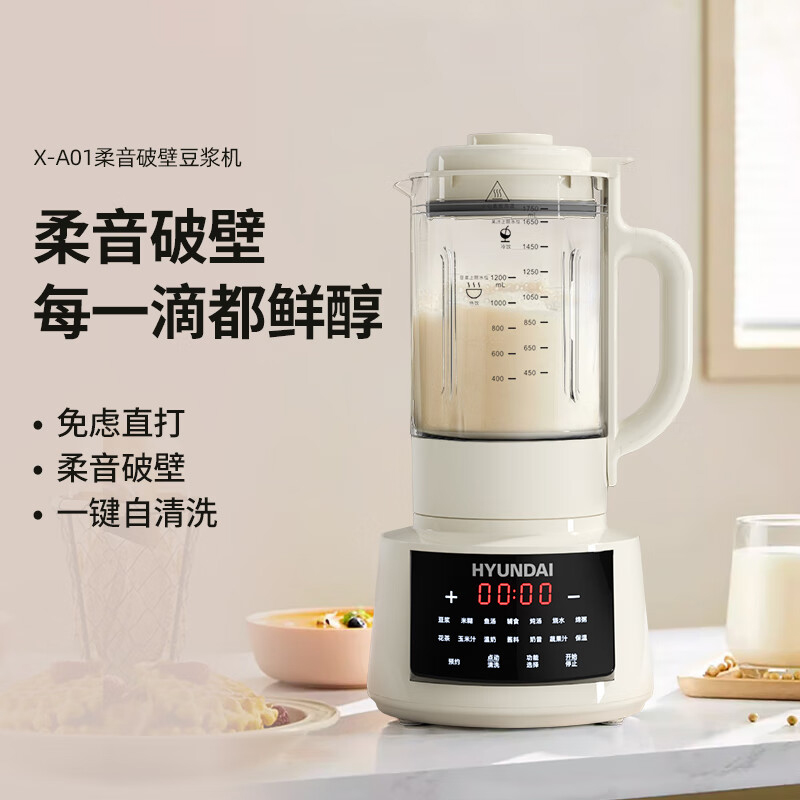 柔音破壁豆浆机（破壁机）