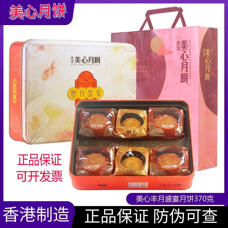 香港美心丰月盛宴月饼多口味蛋黄莲蓉栗子豆沙奶黄月饼中秋送礼盒