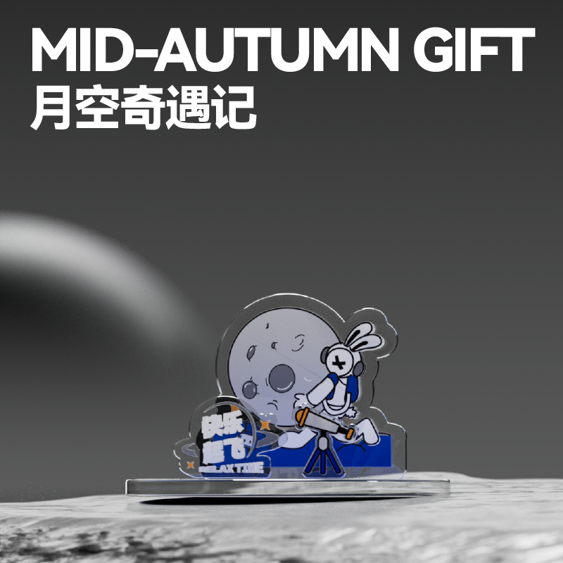 月空奇遇记 