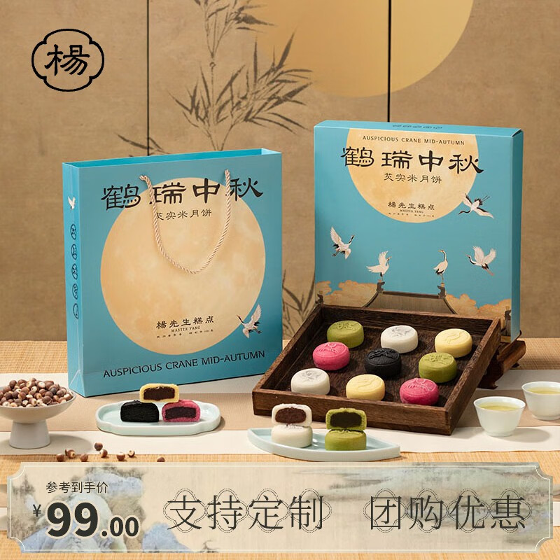 杨先生鹤瑞中秋月饼礼盒送礼品高档点心鹤瑞中秋礼盒