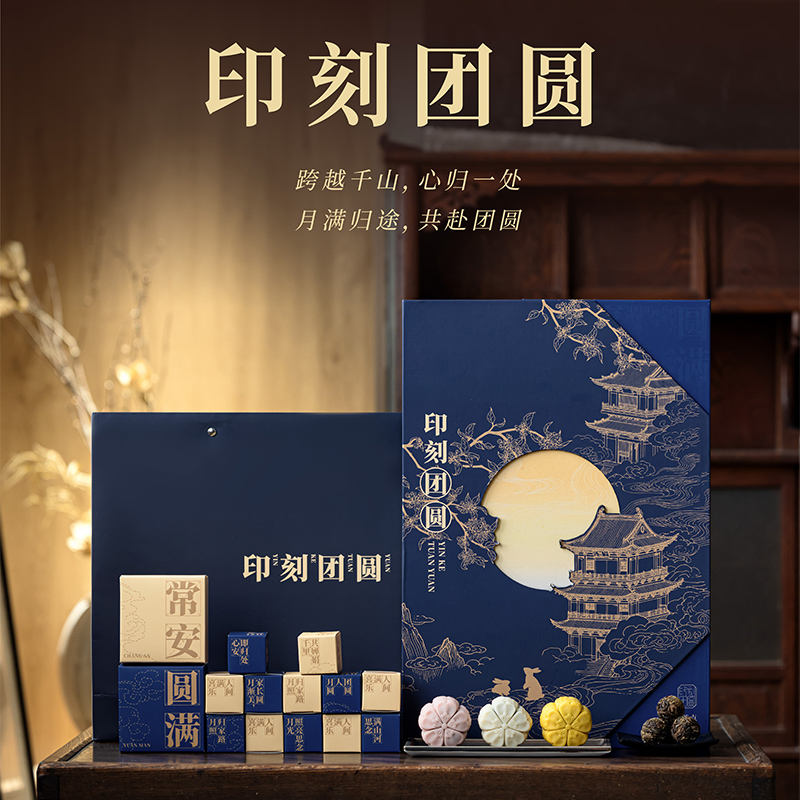 印刻团圆中秋礼盒
