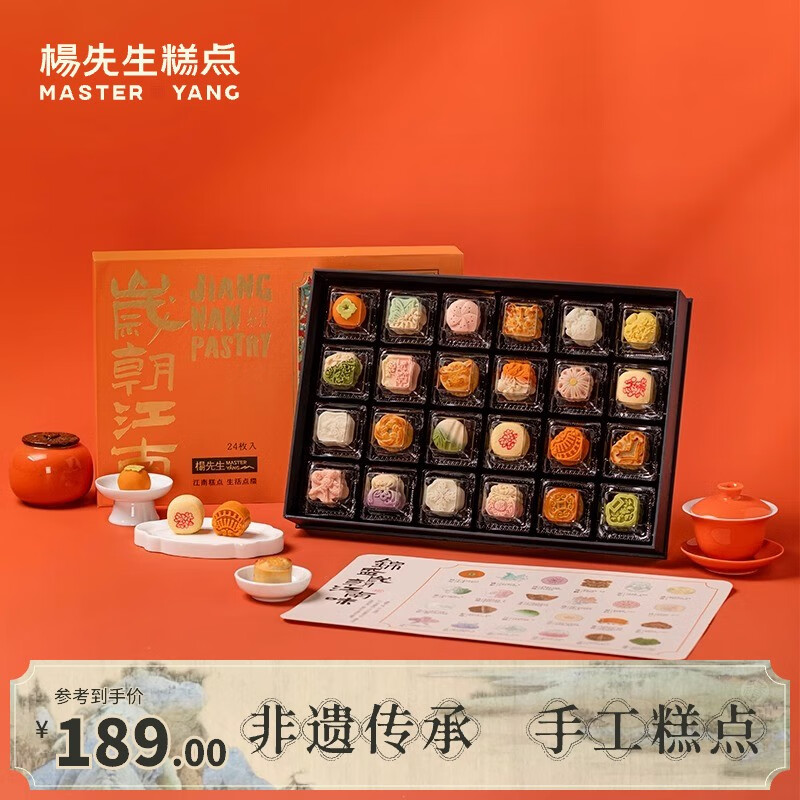 杨先生岁朝江南糕点心端午节礼盒送伴手礼杭州特产720g 