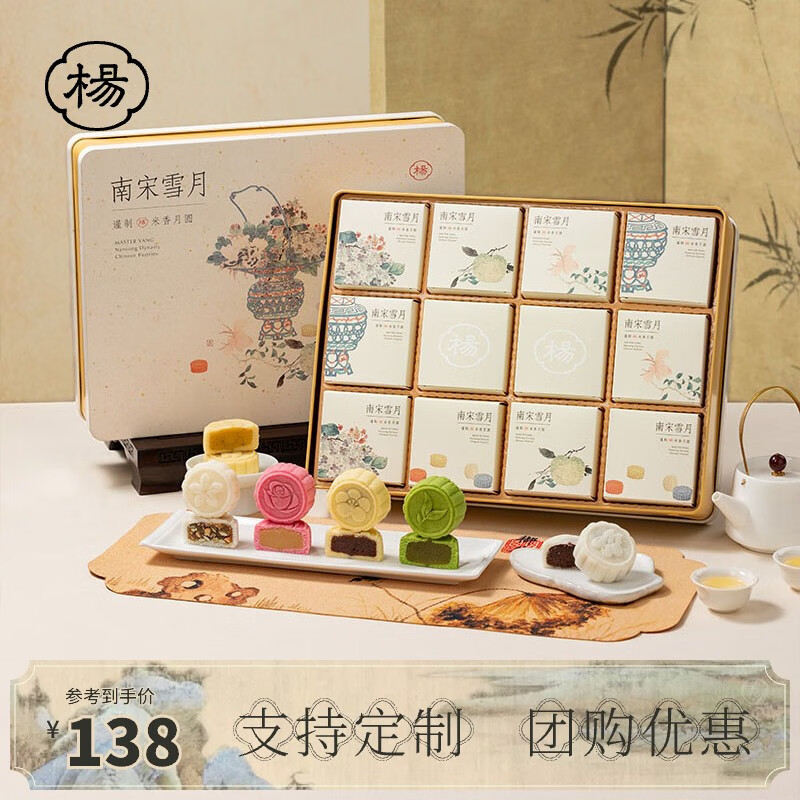 杨先生南宋雪月礼盒中秋节送长辈送礼糕点心 