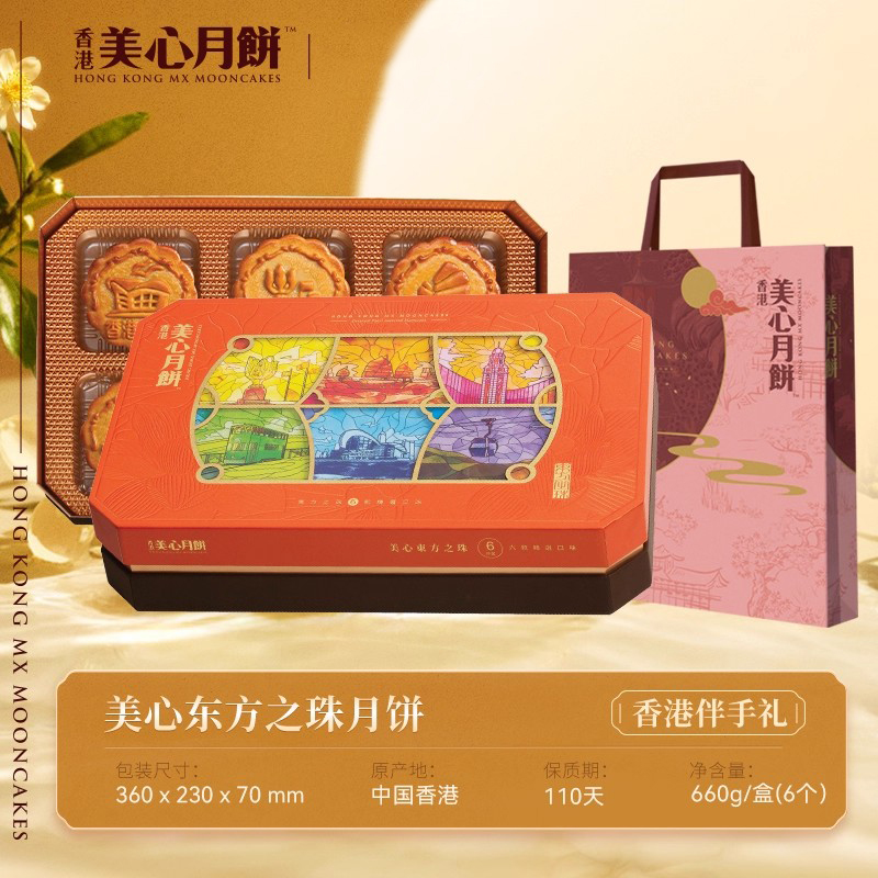 香港美心东方之珠中秋月饼多口味礼盒蛋黄莲蓉港式糕点团购送礼