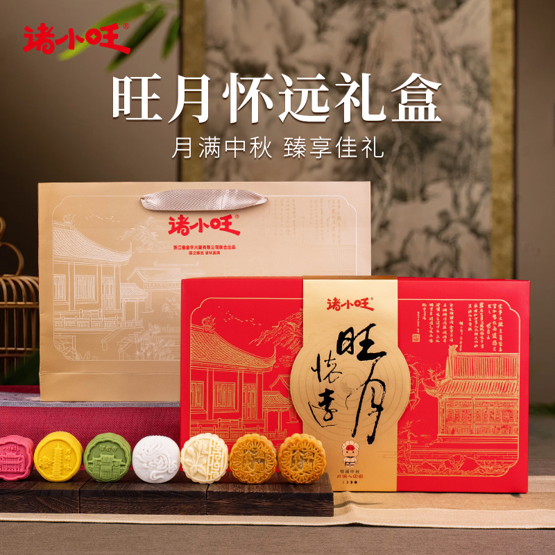 中秋创意套装 诸小旺之旺月怀远