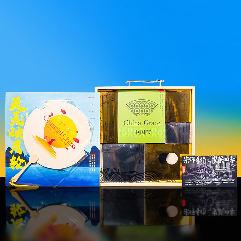 天元映月轮中秋礼盒