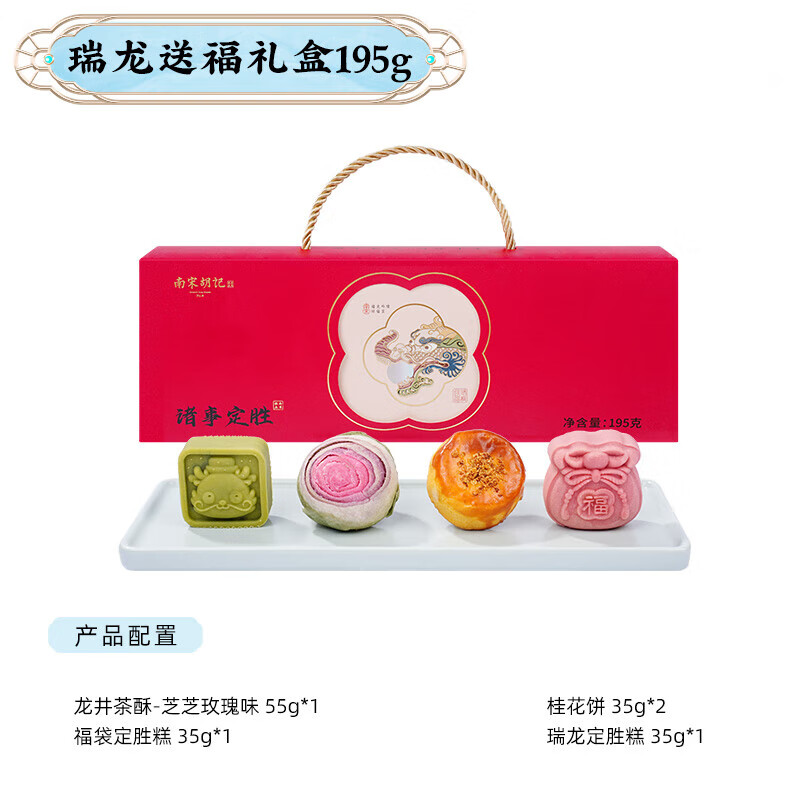 南宋胡记中式糕点心宝宝诞生零食定胜糕喜饼回礼结婚生日伴手礼盒