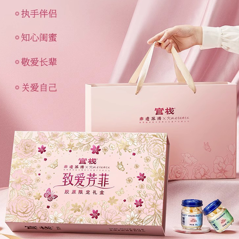 官栈养肤金蝶花胶即食鱼胶致爱芳菲滋补品胶原送礼礼盒