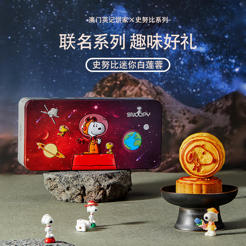 澳门英记史诺比月餅(迷你白莲蓉月饼)90g