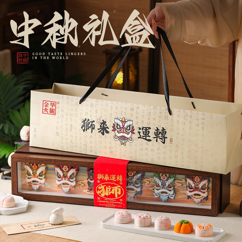 金华火腿中秋月饼礼盒中秋送礼企业团购 狮来运转