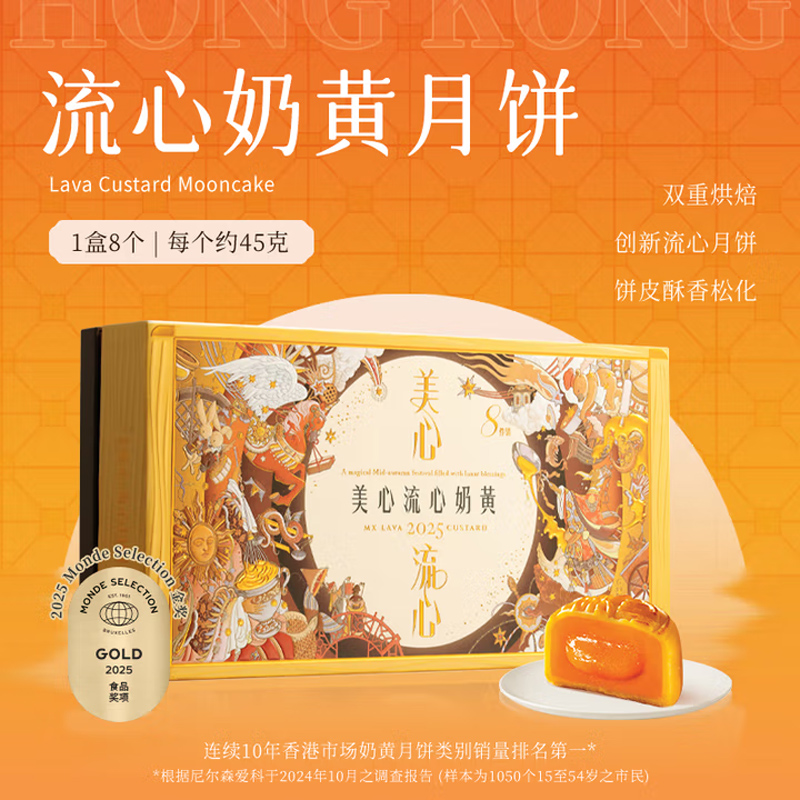 美心（Meixin）流心奶黄港式月饼礼盒360g 8枚装中国香港进口中秋送礼
