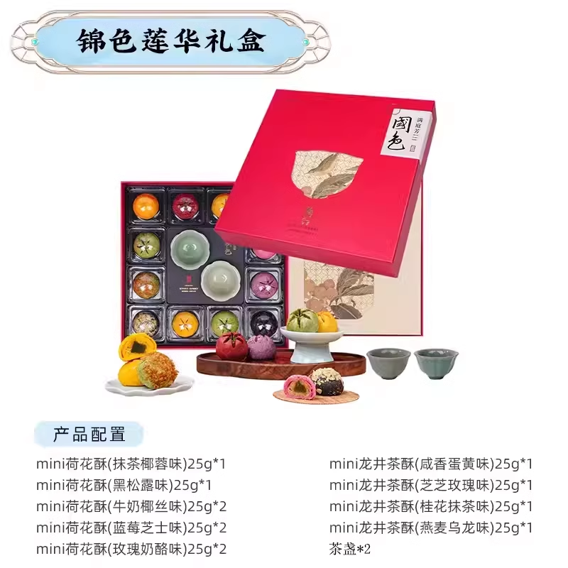 南宋胡记锦色莲华礼盒杭州特产小吃休闲零食新中式糕点心礼盒