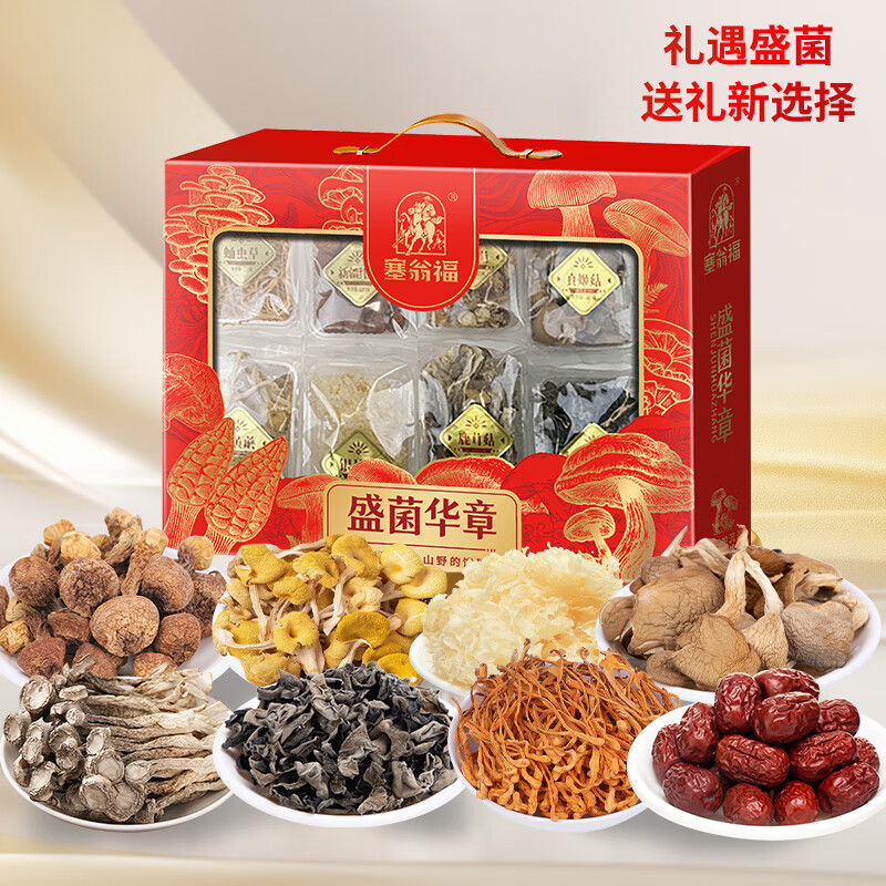 年终年会礼品塞翁福 盛菌华章盛宴