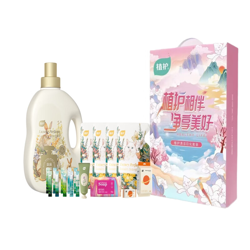 年终礼品植护植萃净享清洁日化套装
